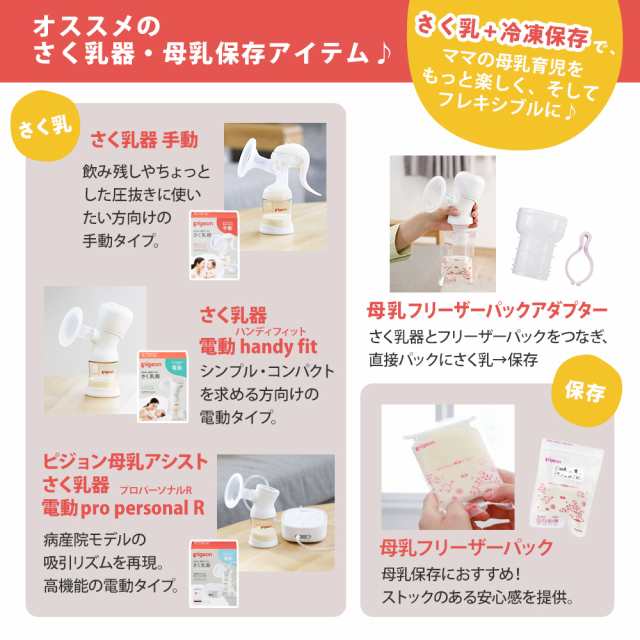 ピジョン pigeon （両胸用・ダブルポンプ）さく乳器　電動　pro personal R 充電バッテリー付き 搾乳器 搾乳機 さくにゅうき 電動搾乳器 