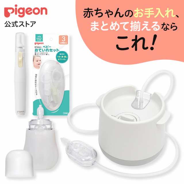 ピジョン pigeon ベビーおていれパーフェクトセット 赤ちゃん用ブラシ 赤ちゃん用くし 赤ちゃん用爪切り 爪切りはさみ ベビーケア 赤ちゃ