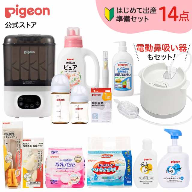 ピジョン pigeon はじめて出産準備セット(スチーム除菌・乾燥器 ポチット+電動鼻吸い器シュポット+電動つめやすり) 0ヵ月〜 産後 乾燥器