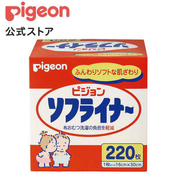 ピジョン pigeon ソフライナー ２２０枚入 1才頃〜 おしっこ吸収