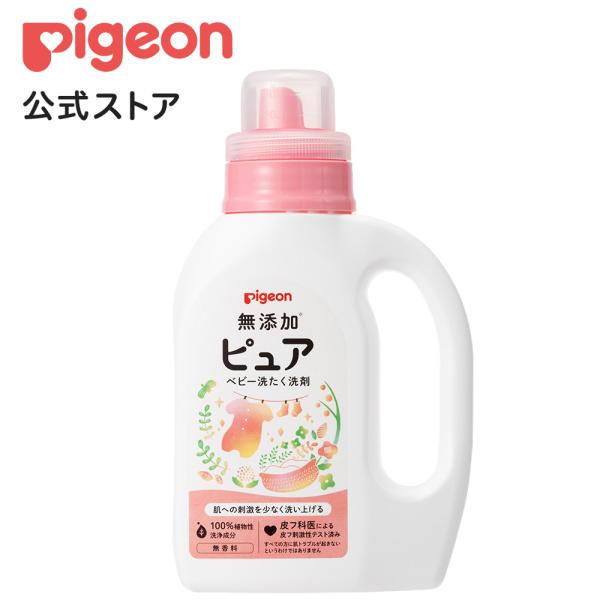 無添加ピュア　ベビー洗たく洗剤　８００ｍｌ ピジョン pigeon