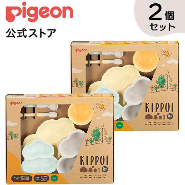 ピジョン pigeon まとめ割 ベビー食器セット ＫＩＰＰＯＩ クリームイエロー&ミントグリーン ベビー用品 ベビー 食器 スプーン お皿 ギフ