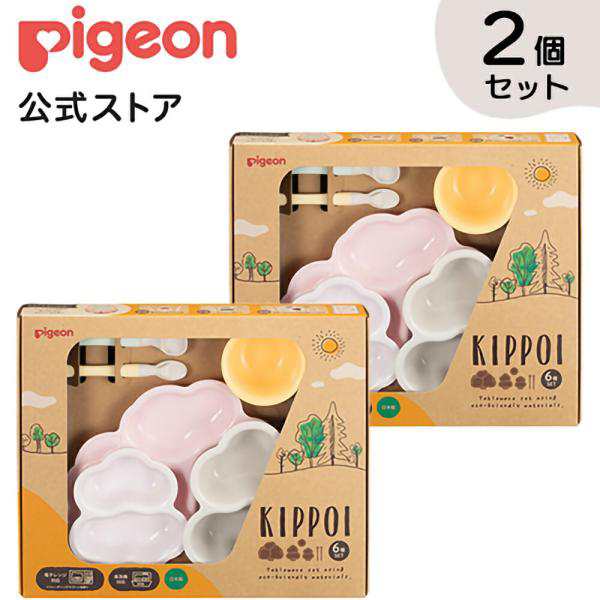 ピジョン pigeon まとめ割 ベビー食器セット ＫＩＰＰＯＩ ベイビーピンク&ピーチホワイト ベビー用品 ベビー スプーン お皿 ギフト お祝