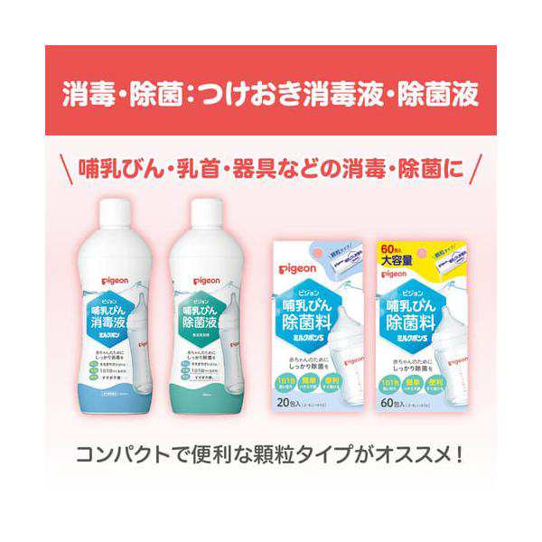 全国送料無料ギフト ピジョン 哺乳びん洗い＋哺乳びん除菌料ミルクポンS60包 pigeon ミルク