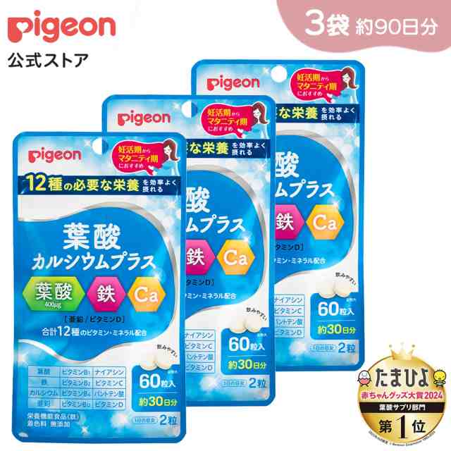 ピジョン pigeon 公式 葉酸カルシウムプラス １８０粒 葉酸サプリ ...