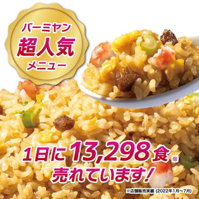 冷凍食品 惣菜 炒飯/バーミヤン 本格炒飯 430ｇ×16袋/チャーハン 焼き飯 焼飯 やきめし　冷凍炒飯 中華惣菜 お惣菜 おかず 弁当 レンチン レンジ調理 一人暮らし 簡単調理 グルメ ギフト 外食 温めるだけ