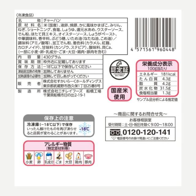 冷凍食品 惣菜 炒飯/バーミヤン 本格炒飯 430ｇ×16袋/チャーハン 焼き飯 焼飯 やきめし　冷凍炒飯 中華惣菜 お惣菜 おかず 弁当 レンチン レンジ調理 一人暮らし 簡単調理 グルメ ギフト 外食 温めるだけ