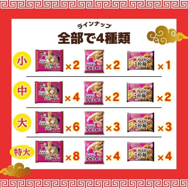 冷凍食品 惣菜 /バーミヤン 王道！ラーチャー餃セット（特大）3種16袋 / お惣菜 おかず 弁当 レンチン レンジ調理 一人暮らし 簡単調理 グルメ ギフト 外食 温めるだけ_1
