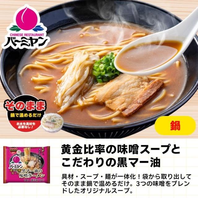 冷凍食品 惣菜 /バーミヤン 王道！ラーチャー餃セット（特大）3種16袋 / お惣菜 おかず 弁当 レンチン レンジ調理 一人暮らし 簡単調理 グルメ ギフト 外食 温めるだけ_2