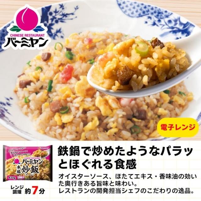 冷凍食品 惣菜 /バーミヤン 王道！ラーチャー餃セット（特大）3種16袋 / お惣菜 おかず 弁当 レンチン レンジ調理 一人暮らし 簡単調理 グルメ ギフト 外食 温めるだけ_4