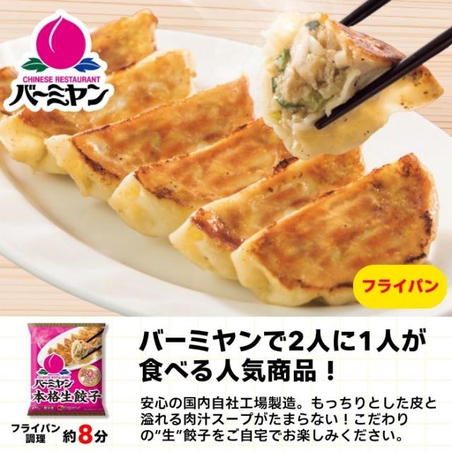 冷凍食品 惣菜 /バーミヤン 王道！ラーチャー餃セット（特大）3種16袋 / お惣菜 おかず 弁当 レンチン レンジ調理 一人暮らし 簡単調理 グルメ ギフト 外食 温めるだけ_6