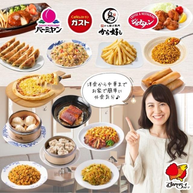 冷凍食品 惣菜 餃子 ハンバーグ/ すかいらーく グルメデビューセット（5種7袋） / ハンバーグ 炒飯 から揚げ ピラフ 中華惣菜 洋風惣菜 お惣菜 おかず 弁当 グルメ