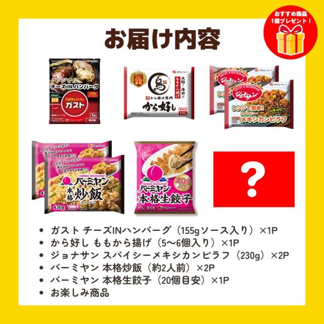 冷凍食品 惣菜 餃子 ハンバーグ/ すかいらーく グルメデビューセット（5種7袋） / ハンバーグ 炒飯 から揚げ ピラフ 中華惣菜 洋風惣菜 お惣菜 おかず 弁当 グルメ