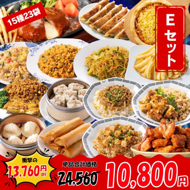 冷凍食品 惣菜 餃子 ハンバーグ/ガスト×から好し×バーミヤン×ジョナサン ギャラクシー バラエティー セット  Eセット15種23袋/ 炒飯 ポテト ピラフ から揚げ 中華惣菜 洋風惣菜 お惣菜 おかず 弁当 グルメ ギフト レンチン 福袋の通販は