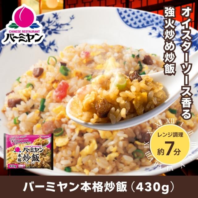 クーポン利用で50%OFF！！ 冷凍食品 中華総菜 / バーミヤン 中華満喫セット（10種13袋）/ 炒飯 餃子 小籠包 焼売 キムチ炒飯 春巻 ビーフン 油淋鶏 麻婆豆腐 肉あんかけ チャーハン ギョーザ 送料無料 中華惣菜 ギフト プレゼント_3
