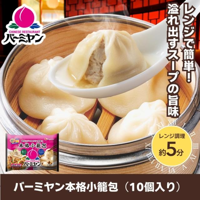 クーポン利用で50%OFF！！ 冷凍食品 中華総菜 / バーミヤン 中華満喫セット（10種13袋）/ 炒飯 餃子 小籠包 焼売 キムチ炒飯 春巻 ビーフン 油淋鶏 麻婆豆腐 肉あんかけ チャーハン ギョーザ 送料無料 中華惣菜 ギフト プレゼント_5