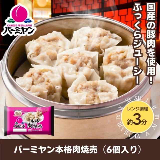 クーポン利用で50%OFF！！ 冷凍食品 中華総菜 / バーミヤン 中華満喫セット（10種13袋）/ 炒飯 餃子 小籠包 焼売 キムチ炒飯 春巻 ビーフン 油淋鶏 麻婆豆腐 肉あんかけ チャーハン ギョーザ 送料無料 中華惣菜 ギフト プレゼント_6