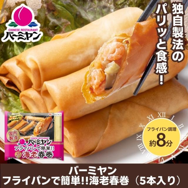 クーポン利用で50%OFF！！ 冷凍食品 中華総菜 / バーミヤン 中華満喫セット（10種13袋）/ 炒飯 餃子 小籠包 焼売 キムチ炒飯 春巻 ビーフン 油淋鶏 麻婆豆腐 肉あんかけ チャーハン ギョーザ 送料無料 中華惣菜 ギフト プレゼント_8