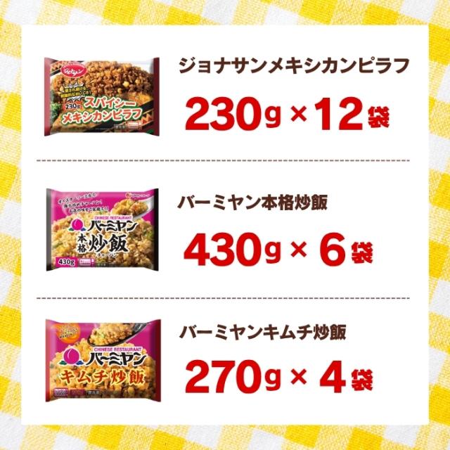 すかいらーく メキシカンピラフと2種の炒飯セット（3種22袋）_1