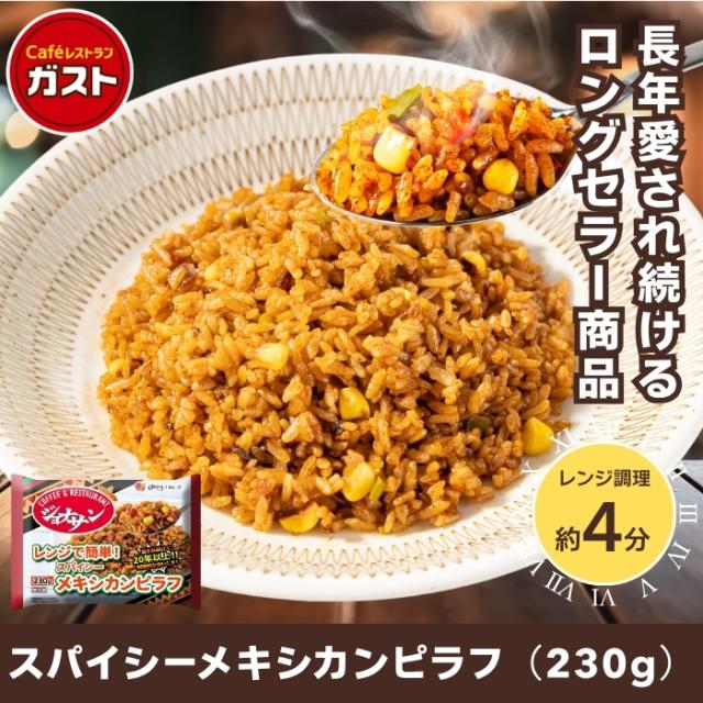 すかいらーく メキシカンピラフと2種の炒飯セット（3種22袋）_2