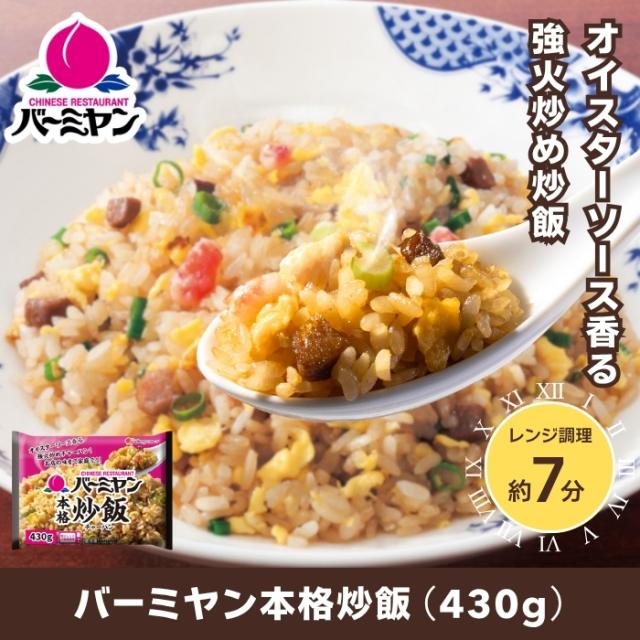 すかいらーく メキシカンピラフと2種の炒飯セット（3種22袋）_3