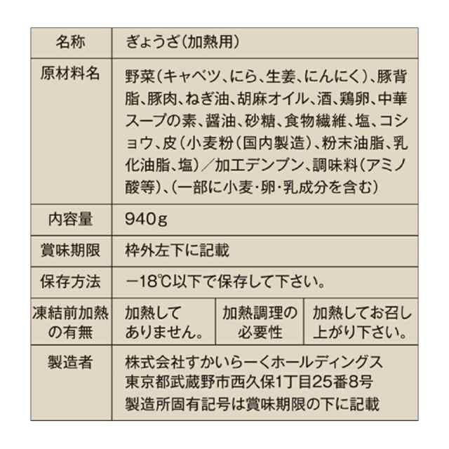 すかいらーくグループ　すかいらーく　ギョウザ　マーケット　PAY　バーミヤン　6袋　国内工場製造　240個(餃子のタレ無)　マーケット－通販サイト　満足サイズ　目安40個入り　1個約23g　の通販はau　au　餃子　通販　冷凍　ぎょうざ　PAY