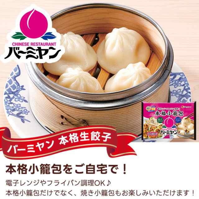冷凍食品 惣菜 餃子 炒飯/バーミヤン オールスターセット6種6 冷凍食品 惣菜 餃子 炒飯/バーミヤン オールスターセット6種6