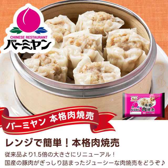 冷凍食品 惣菜 餃子 /バーミヤン キムチ炒飯満腹セット4種7袋 冷凍食品 惣菜 餃子 /バーミヤン キムチ炒飯満腹セット4種7袋