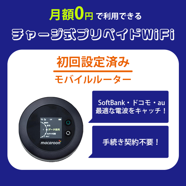 リチャージwifi 60GB ルーター 契約不要-