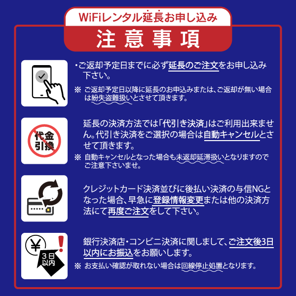 WiFiレンタル 延長注文 90日【完全無制限用 WiFiレンタルルーター】_2