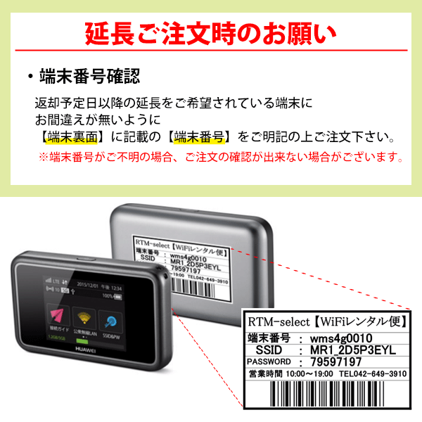 WiFiレンタル 延長注文 90日【完全無制限用 WiFiレンタルルーター】_1