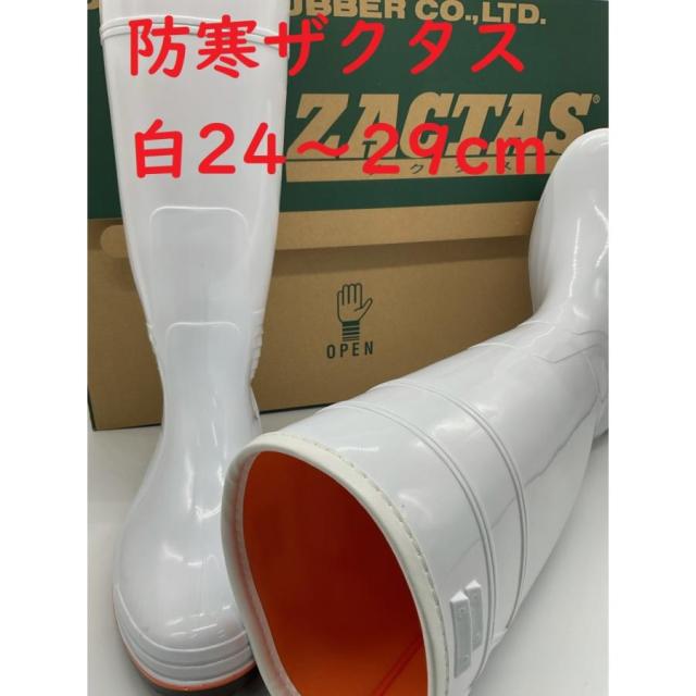 防寒ザクタス Z-02W 弘進ゴム 日本製 23〜29cm 白 耐油長靴 丈長 抗菌PVCロング 一体成型 ウレタン