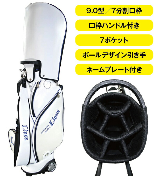 埼玉西武ライオンズ ゴルフ 9型 キャディバッグ 2022年モデル 