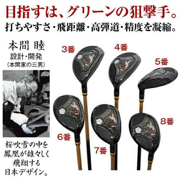 ムツミホンマ MH282 鳳凰 ゴルフクラブ ユーティリティ 3番 4番 5番 6