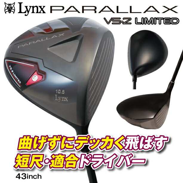 Lynx PARALLAX リンクス パララックス VS-2 LIMITED 短尺・適合ドライバー 43インチ (R / SR )の通販はau PAY  マーケット - ゴルフマン | au PAY マーケット－通販サイト