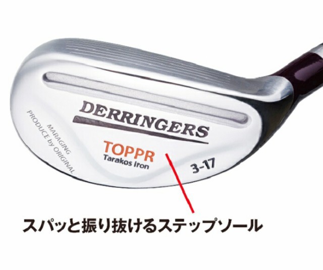 DERRINGERS デリンジャー トッパ タラコ アイアン型 ユーティリティー 2番 3番 4番 5番 6番 7番 8番 9番 10番 PW 短尺  シャフト硬度 R、SR ヘッドカバー付き カーボンシャフト 右打ち用 ルール適合の通販はau PAY マーケット - ゴルフマン | au PAY  マーケット－通販サイト