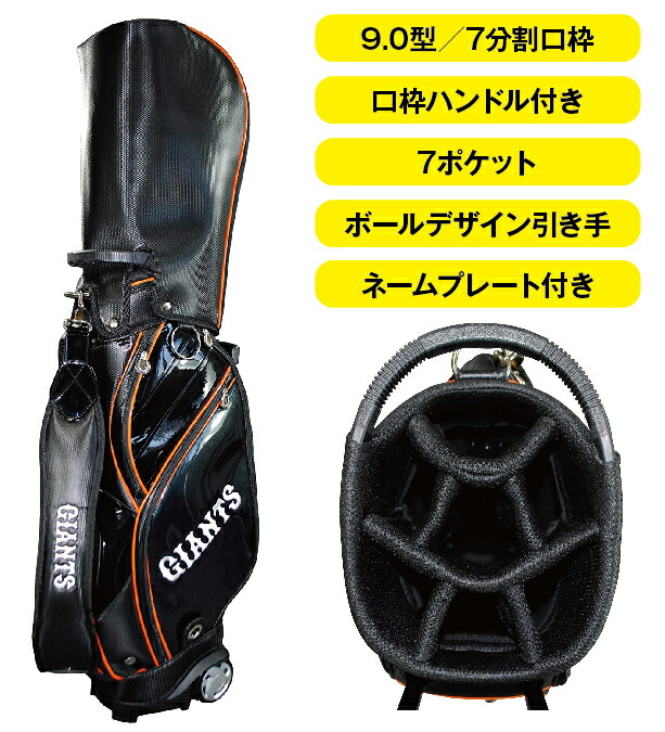 キャディーバック 限定ジャイアンツ キャディーバック 限定ジャイアンツ