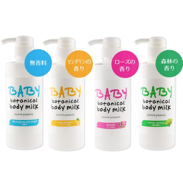 GUNA BODY MILK ボディミルク 490ml 大容量 ベビーミルク ローション ミルク 乾燥肌 敏感肌 赤ちゃん 新生児 家族 保湿