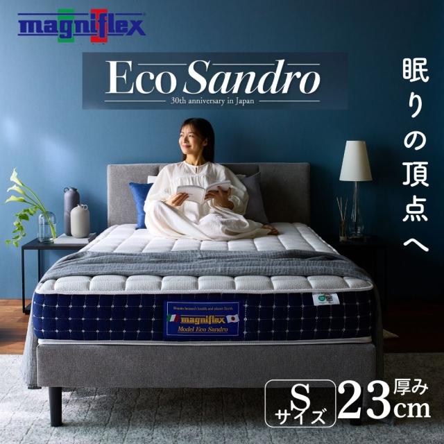 マニフレックス マットレス シングル エコサンドロ 高反発マットレス 記念限定モデル 夏 クール オールシーズン イタリア製 正規販売店
