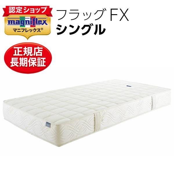 マニフレックスマット シングル