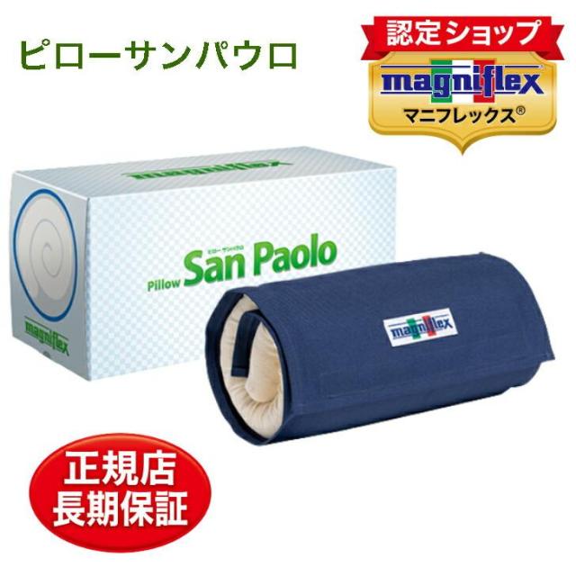 マニフレックス 枕 ピロー サンパウロ 肩こり 高反発 トラベルロール付き コンパクトサイズ イタリア製 11,704円
