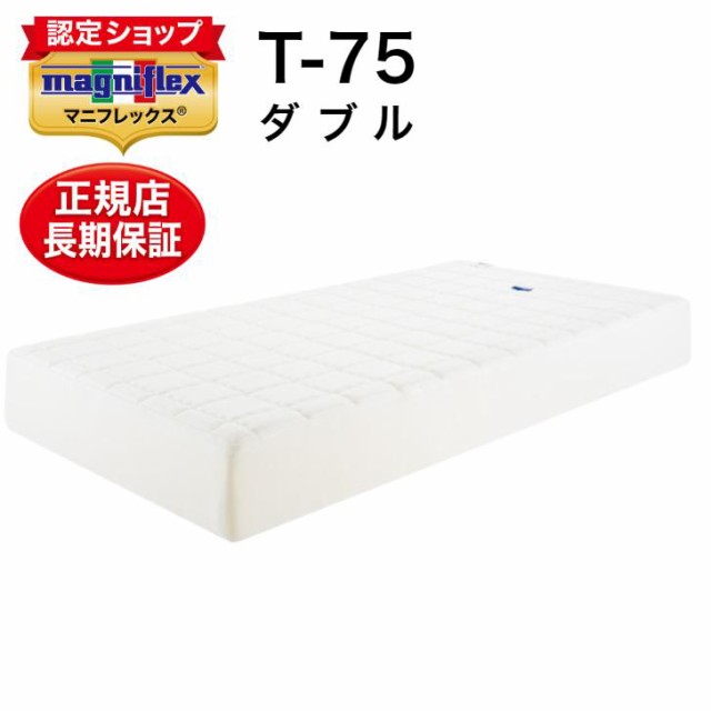 マニフレックス マットレス ダブル 高反発 腰痛 T 75 最高級 アウトラスト生地 イタリア製の通販は 239,580円