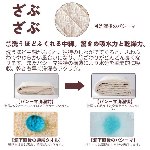 パシーマ選べるおまけプレゼント パシーマ キルトケット シングル 肌掛け布団 シーツ 綿 ガーゼ 日本製 龍宮正規品 きなり 白 ピンク ブルー 送料無料 ギフト_5