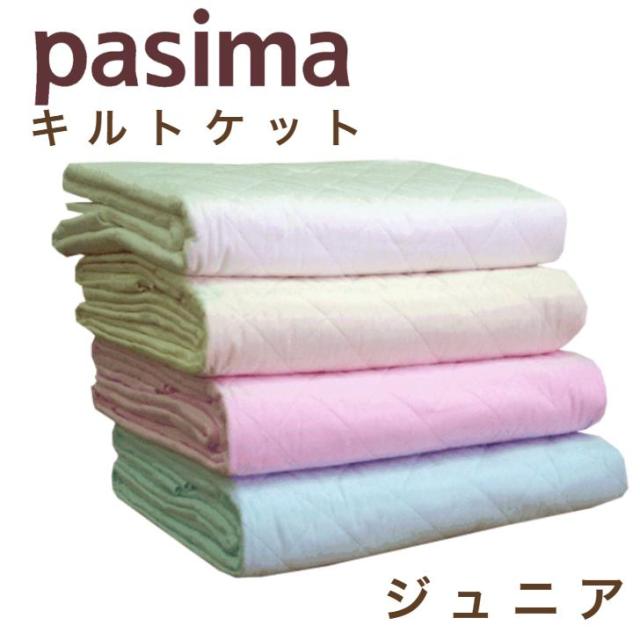 パシーマ キルトケット シングル 145×240cm きなり×2枚組 パシーマ