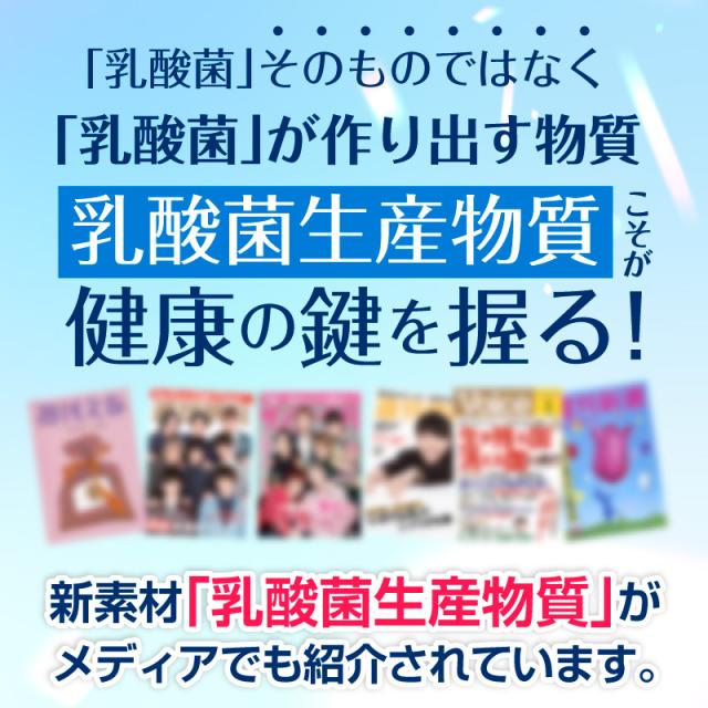 善玉菌サプリ 善玉菌プレミアム 30粒入り×6個セット（合計180粒）【1日1粒×約6ヶ月分】善玉菌 乳酸菌 乳酸菌生産物質 乳酸菌生産物質 1粒あたり 50mg 配合_3