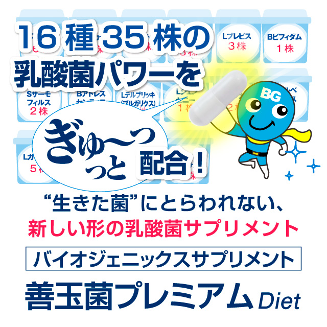 善玉菌サプリ 善玉菌プレミアム 30粒入り×6個セット（合計180粒）【1日1粒×約6ヶ月分】善玉菌 乳酸菌 乳酸菌生産物質 乳酸菌生産物質 1粒あたり 50mg 配合_11