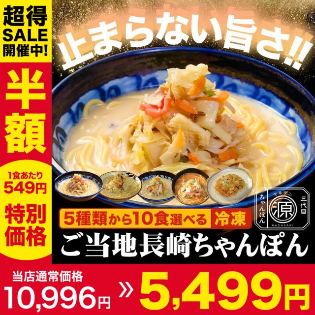 長崎ちゃんぽん 5種類から選べる 10食 送料無料 冷凍 具付き 長崎 小浜 平戸 皿うどん 担々ちゃんぽん 生麺 スープ付き ちゃんぽん セット
