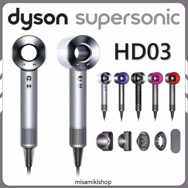 正規品】Dyson Supersonic Ionic ヘアドライヤー HD03 ULF BBN 2分で速