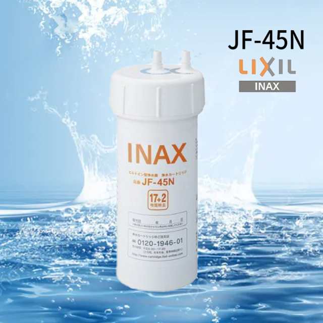 新発売の LIXIL INAX交換用浄水カートリッジ JF-45N JF-45N LIXIL