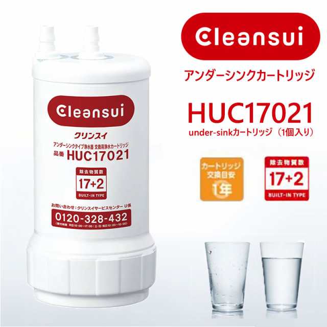 三菱ケミカル クリンスイ 交換用 浄水カートリッジ HUC17021 17＋2物質 